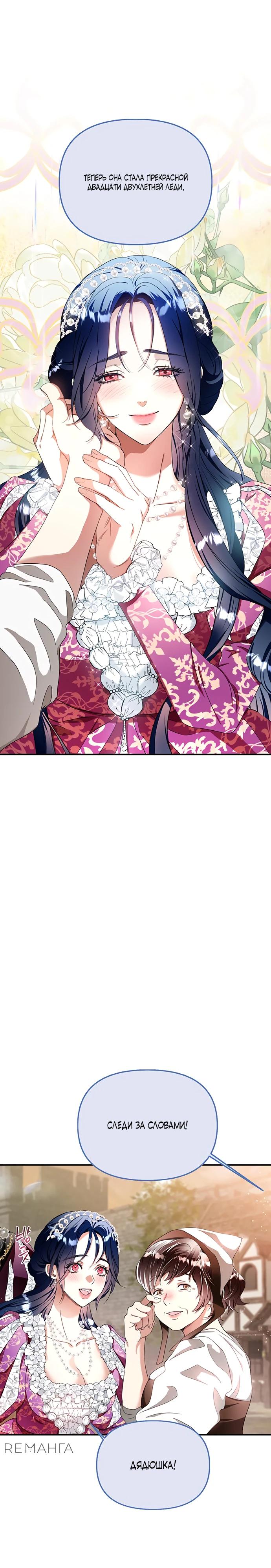 Манга Покойный любовник стал тираном - Глава 29 Страница 5