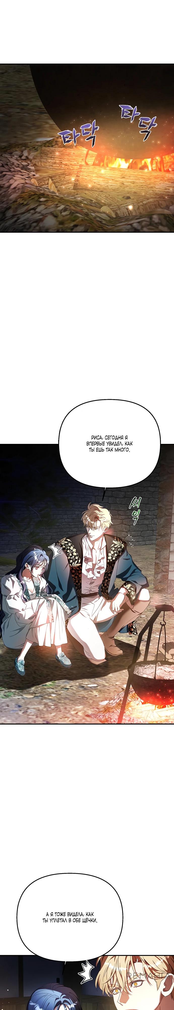 Манга Покойный любовник стал тираном - Глава 29 Страница 21