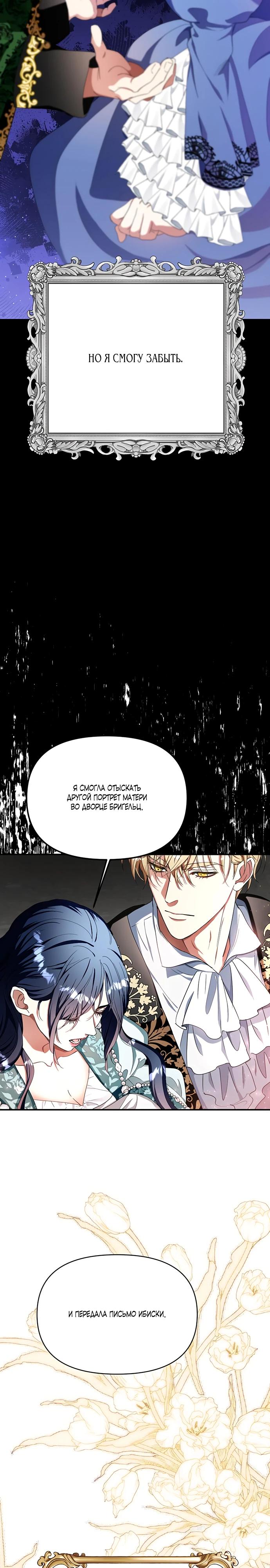 Манга Покойный любовник стал тираном - Глава 29 Страница 31