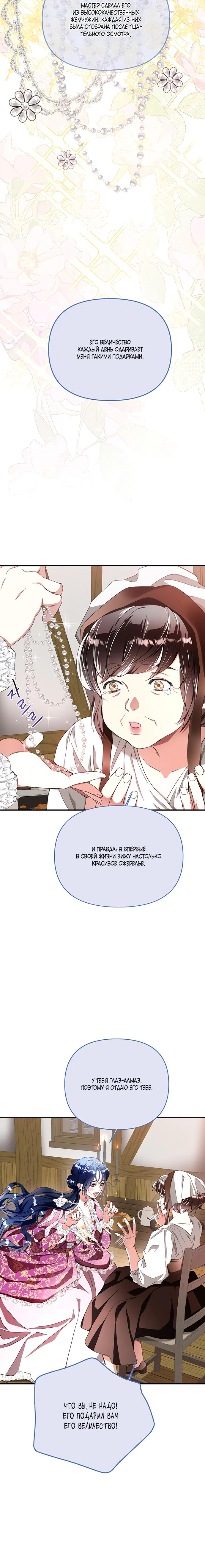 Манга Покойный любовник стал тираном - Глава 29 Страница 16