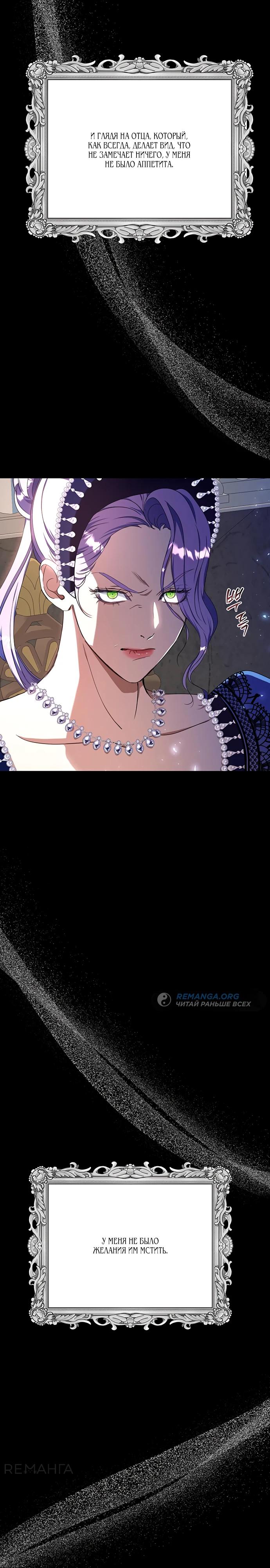 Манга Покойный любовник стал тираном - Глава 29 Страница 26