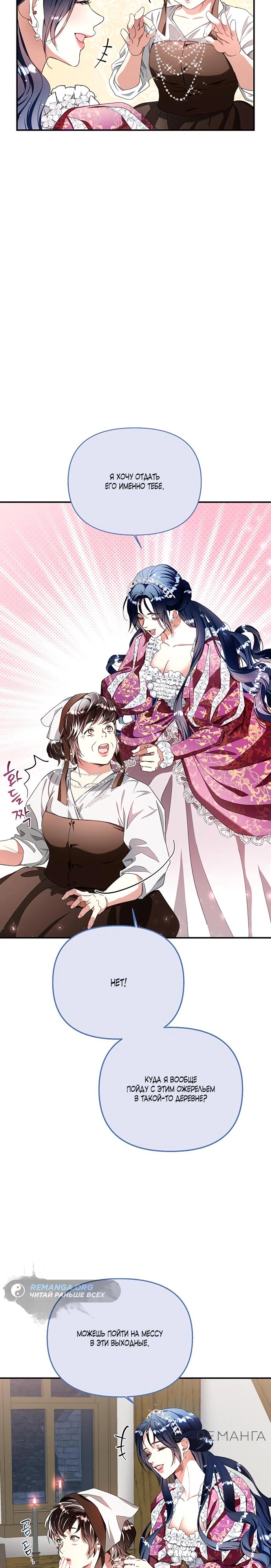 Манга Покойный любовник стал тираном - Глава 29 Страница 18
