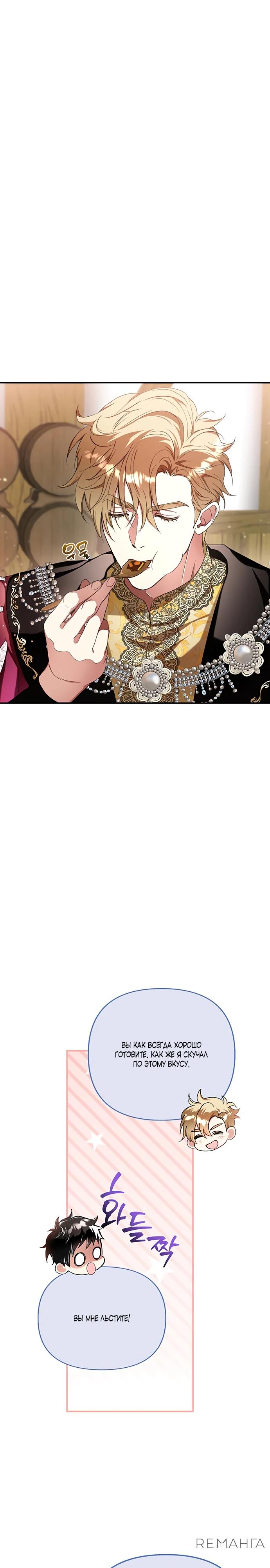 Манга Покойный любовник стал тираном - Глава 29 Страница 9