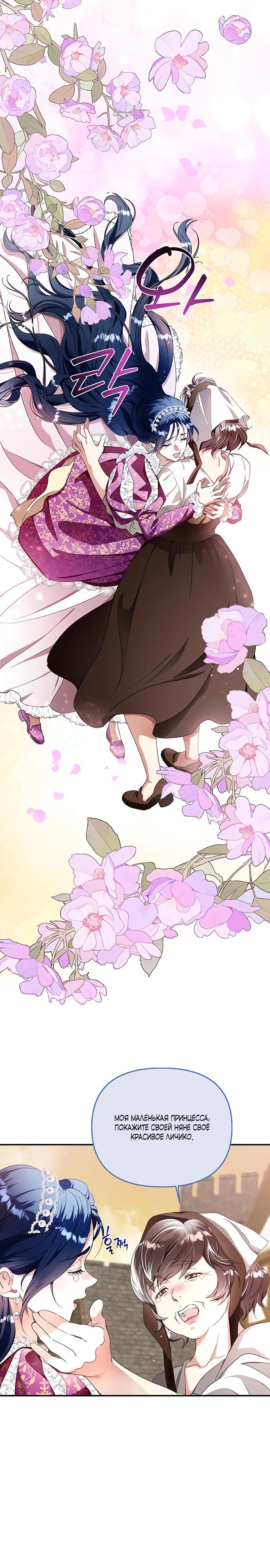 Манга Покойный любовник стал тираном - Глава 29 Страница 3