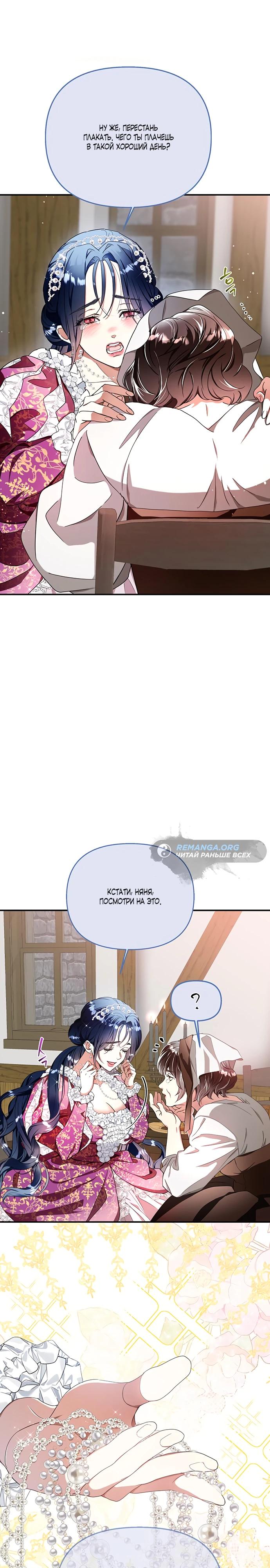 Манга Покойный любовник стал тираном - Глава 29 Страница 15