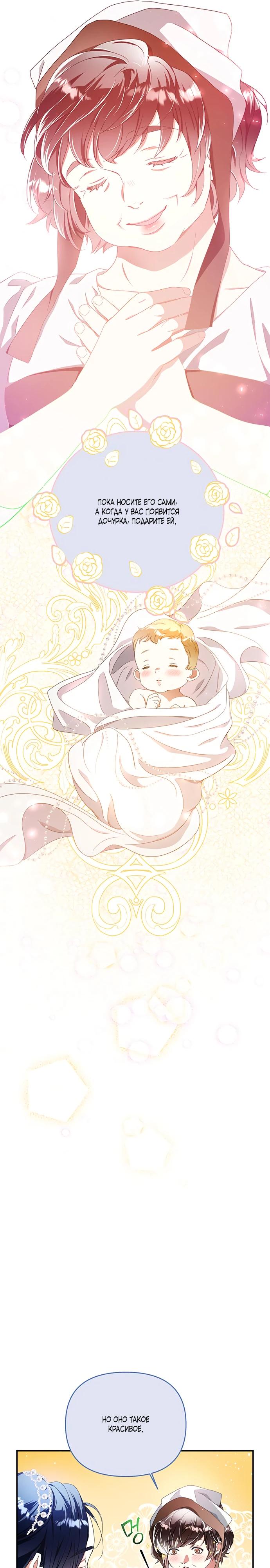 Манга Покойный любовник стал тираном - Глава 29 Страница 17