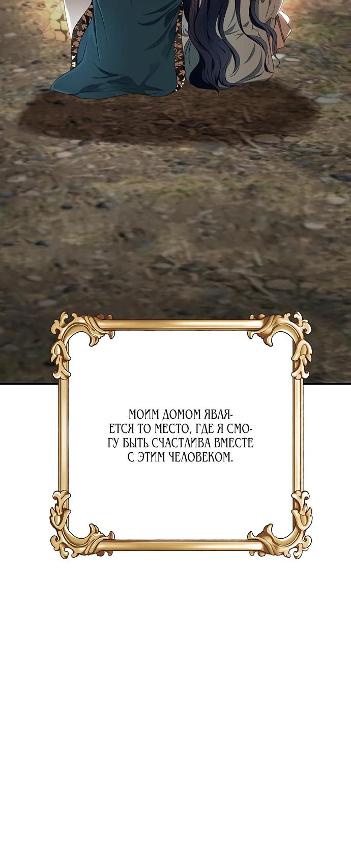 Манга Покойный любовник стал тираном - Глава 29 Страница 34