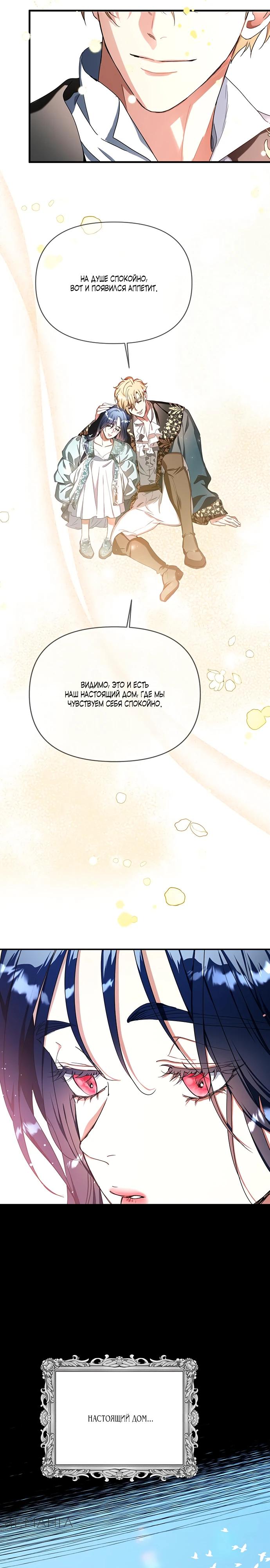 Манга Покойный любовник стал тираном - Глава 29 Страница 23