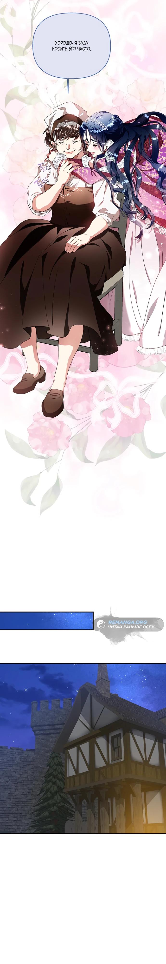 Манга Покойный любовник стал тираном - Глава 29 Страница 20