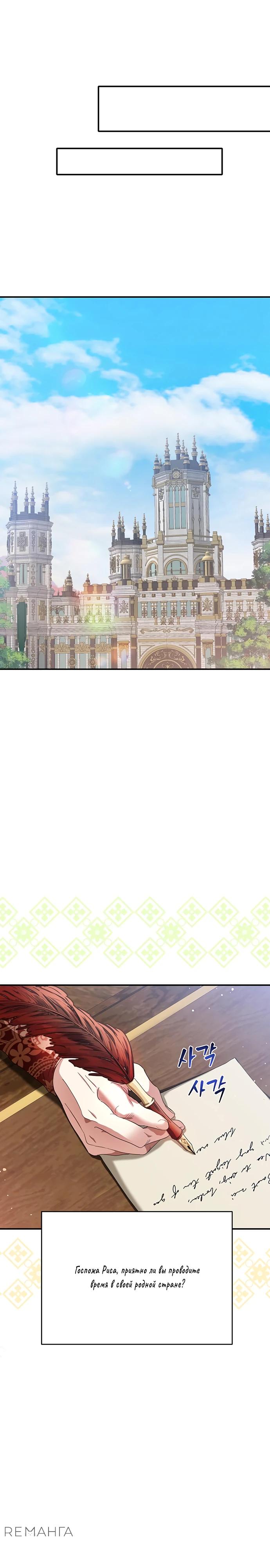 Манга Покойный любовник стал тираном - Глава 29 Страница 35