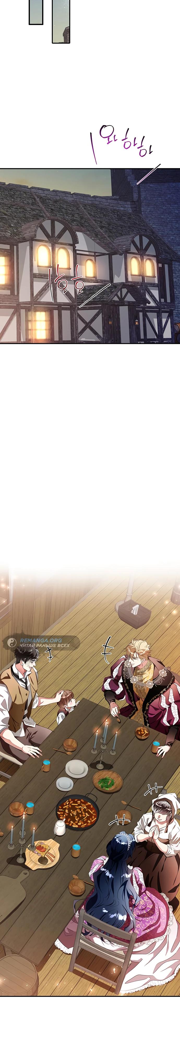 Манга Покойный любовник стал тираном - Глава 29 Страница 8