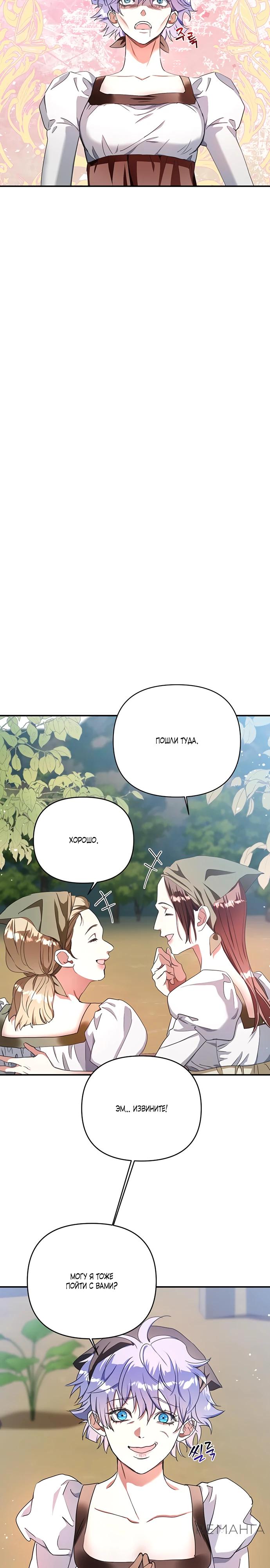 Манга Покойный любовник стал тираном - Глава 28 Страница 14