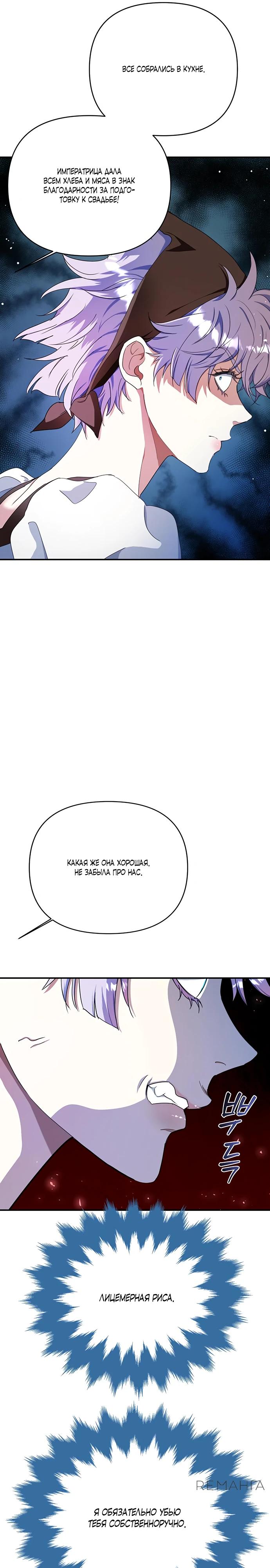 Манга Покойный любовник стал тираном - Глава 28 Страница 12