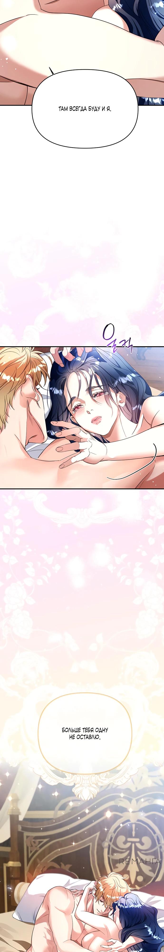 Манга Покойный любовник стал тираном - Глава 28 Страница 38