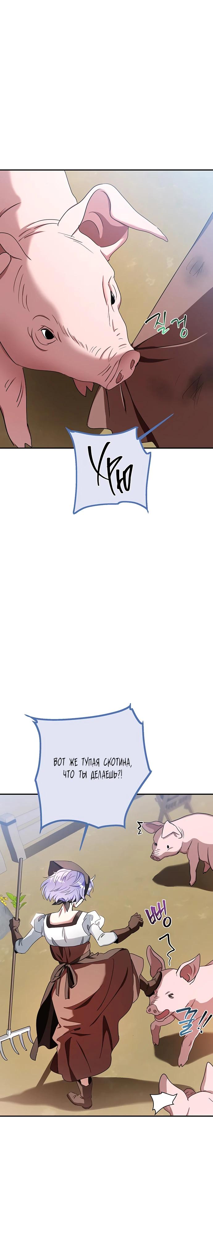 Манга Покойный любовник стал тираном - Глава 28 Страница 7