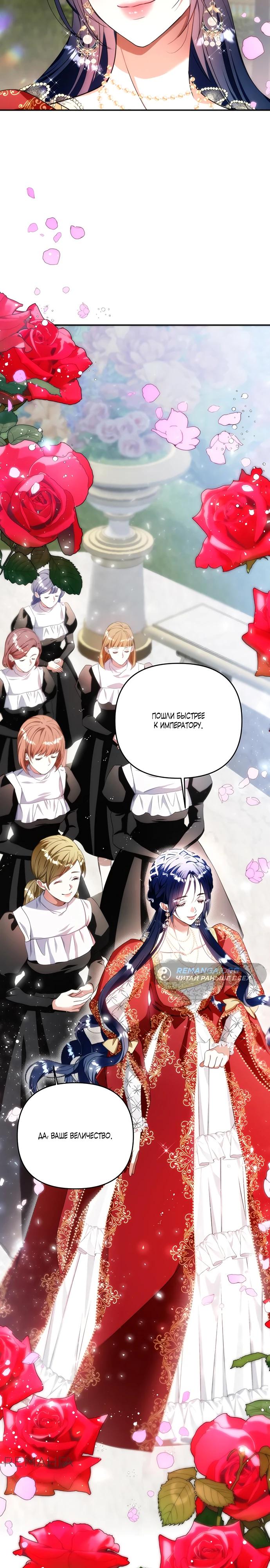 Манга Покойный любовник стал тираном - Глава 28 Страница 21