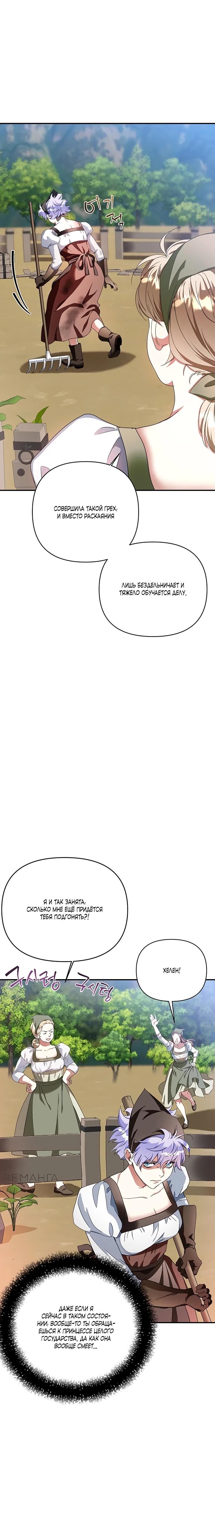 Манга Покойный любовник стал тираном - Глава 28 Страница 11