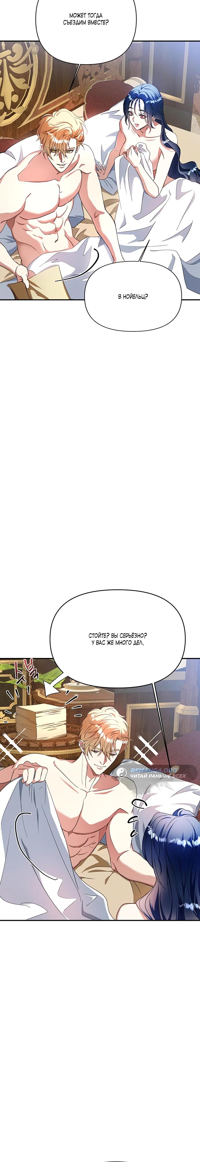 Манга Покойный любовник стал тираном - Глава 28 Страница 33