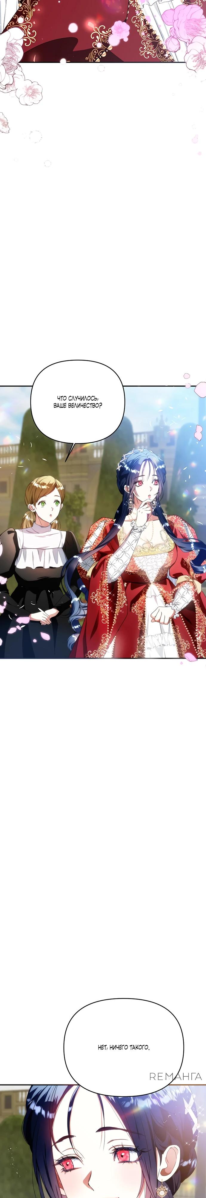 Манга Покойный любовник стал тираном - Глава 28 Страница 20