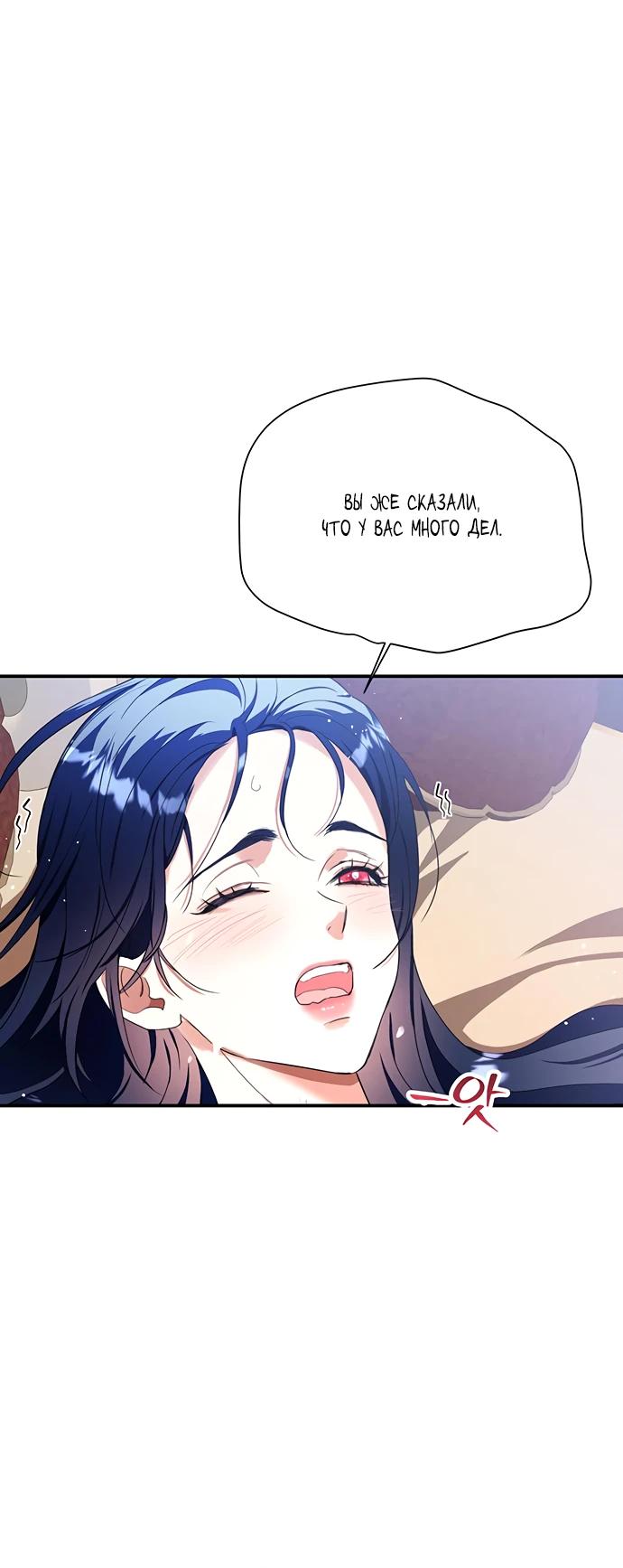 Манга Покойный любовник стал тираном - Глава 28 Страница 23