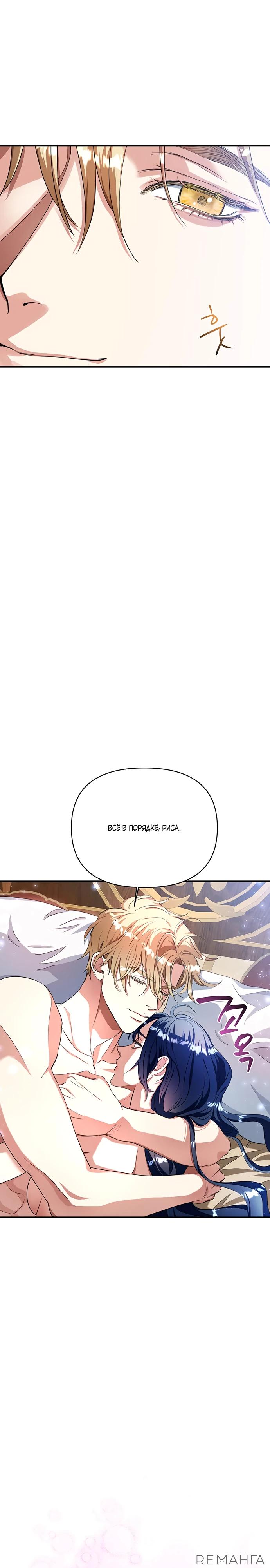 Манга Покойный любовник стал тираном - Глава 28 Страница 36