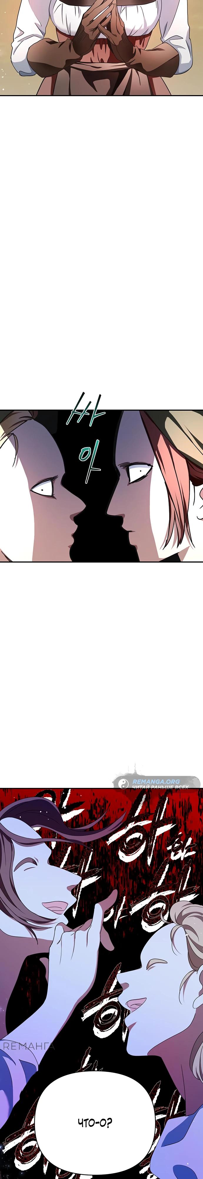 Манга Покойный любовник стал тираном - Глава 28 Страница 15