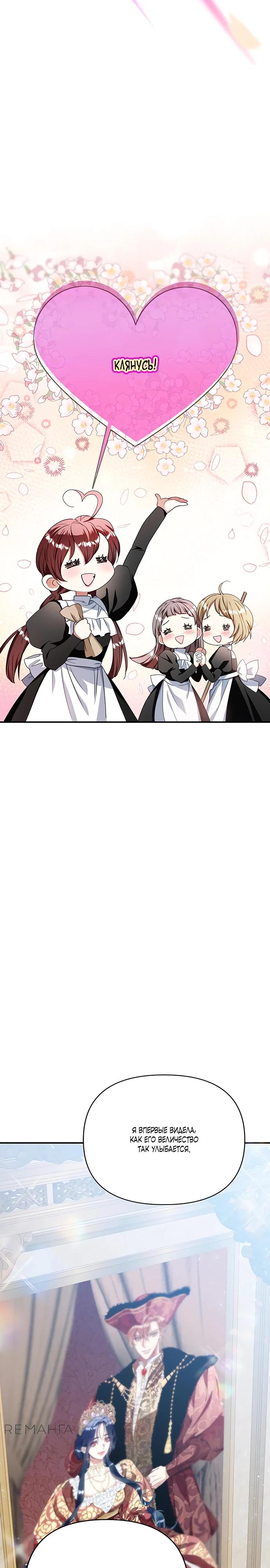 Манга Покойный любовник стал тираном - Глава 28 Страница 3