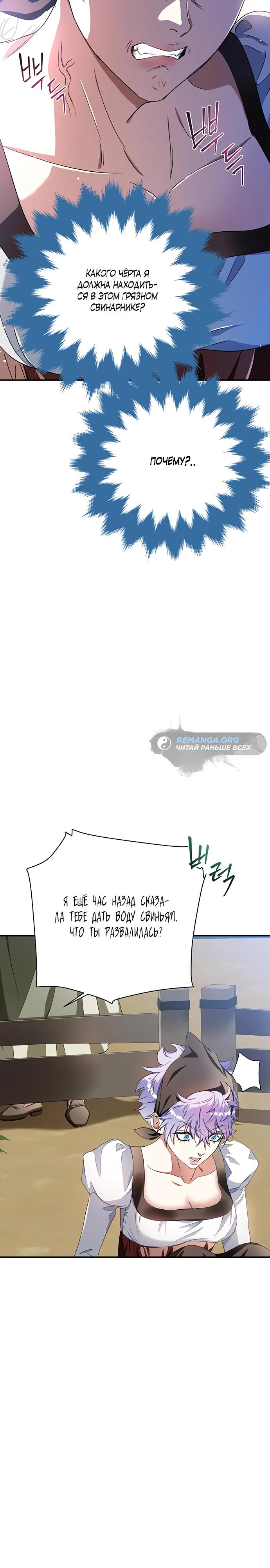 Манга Покойный любовник стал тираном - Глава 28 Страница 10