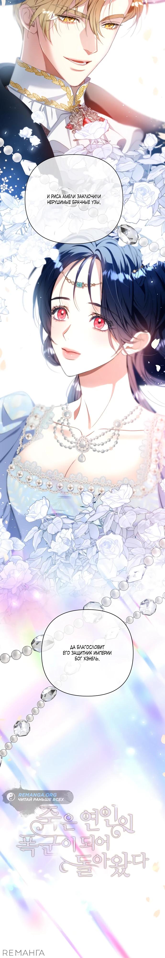 Манга Покойный любовник стал тираном - Глава 28 Страница 2