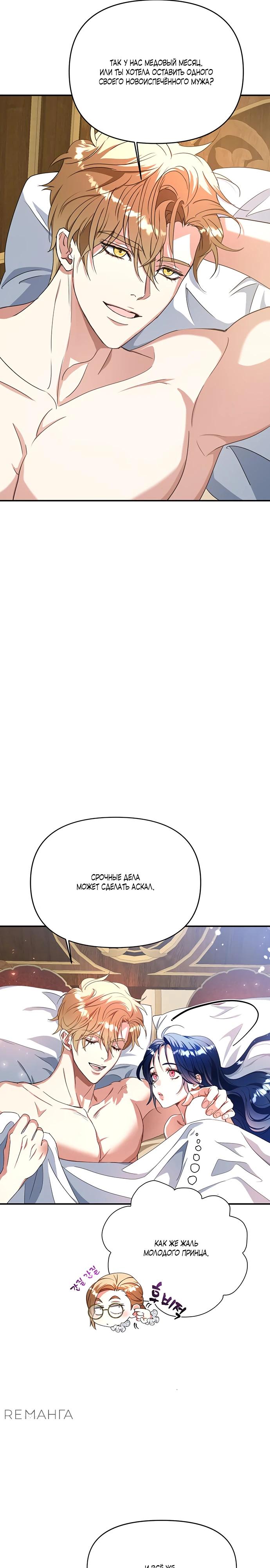 Манга Покойный любовник стал тираном - Глава 28 Страница 34