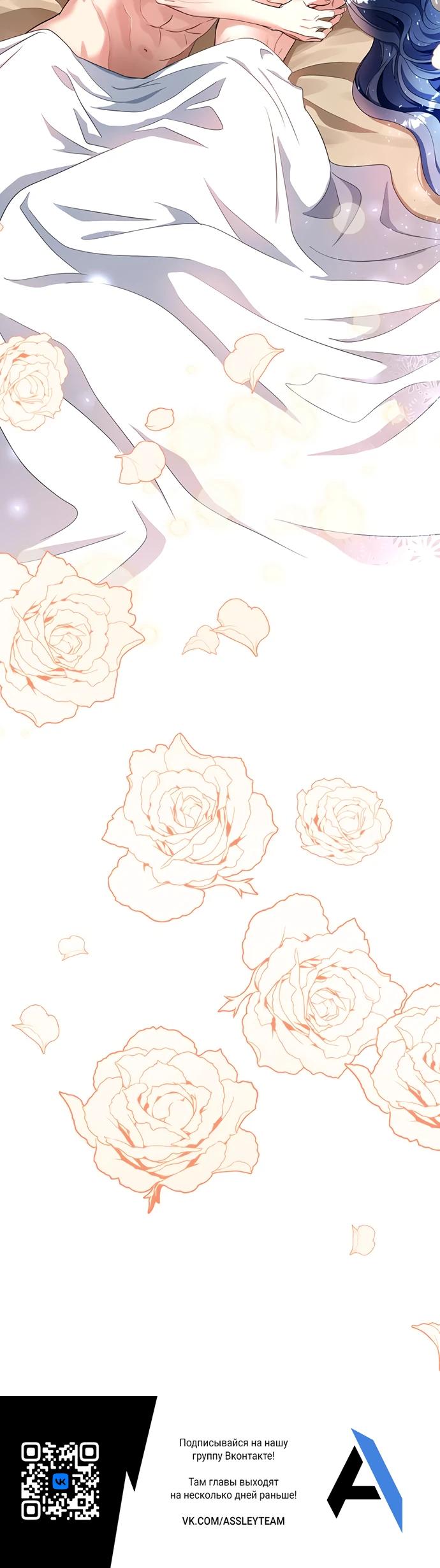 Манга Покойный любовник стал тираном - Глава 28 Страница 39