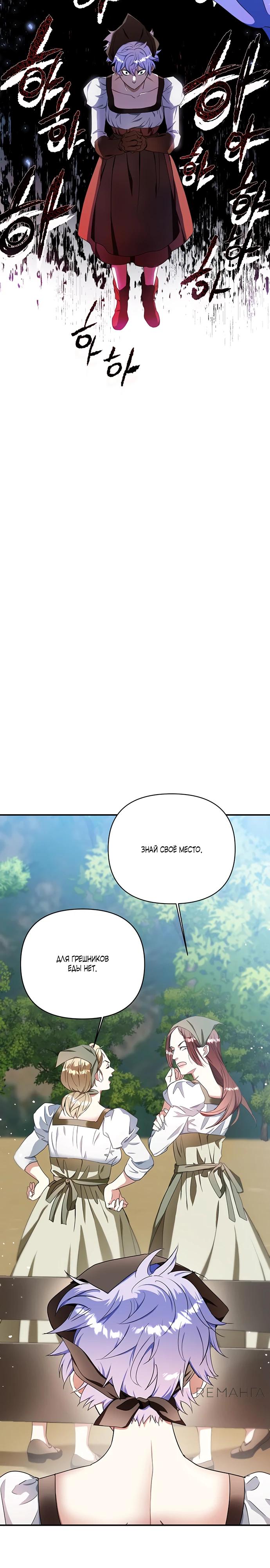 Манга Покойный любовник стал тираном - Глава 28 Страница 16