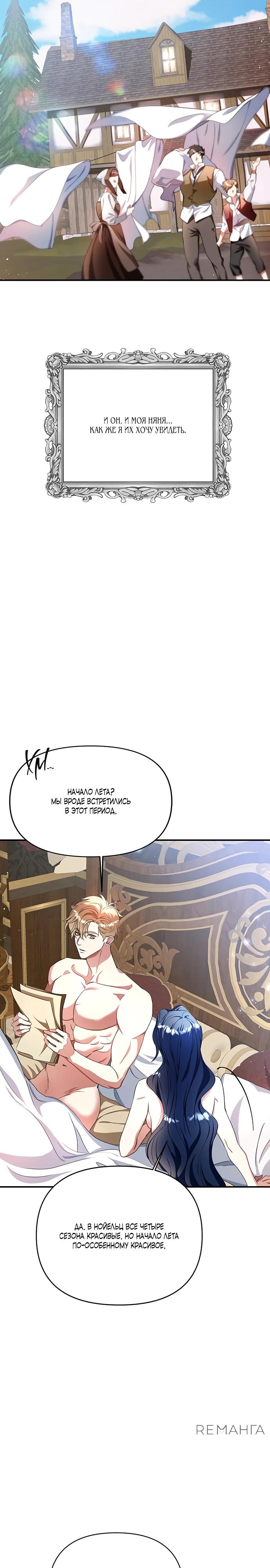 Манга Покойный любовник стал тираном - Глава 28 Страница 32