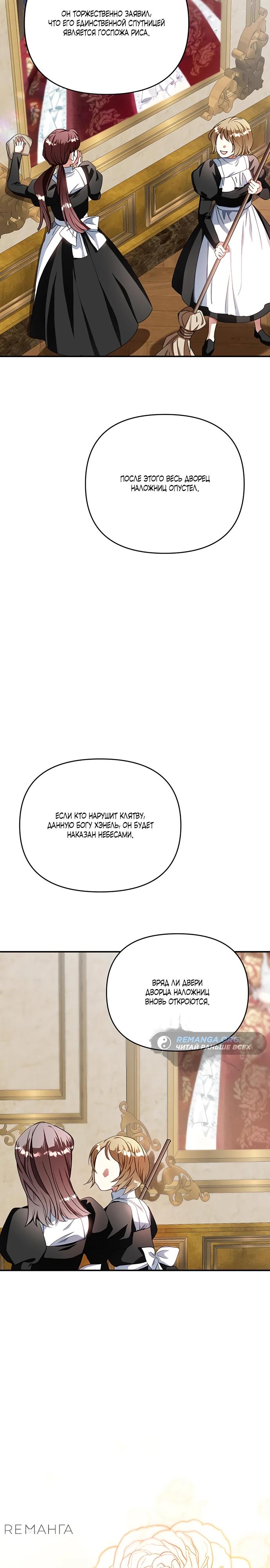 Манга Покойный любовник стал тираном - Глава 28 Страница 4