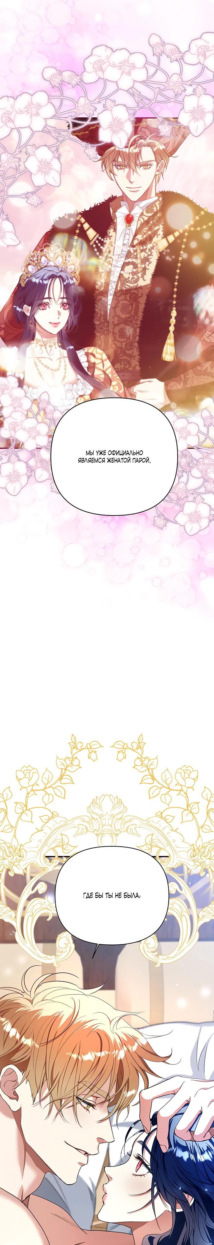 Манга Покойный любовник стал тираном - Глава 28 Страница 37