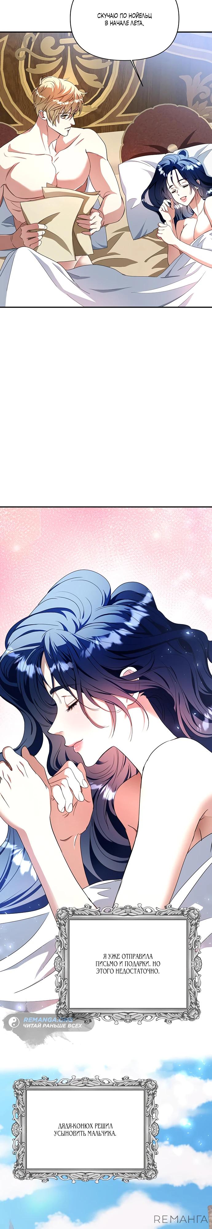 Манга Покойный любовник стал тираном - Глава 28 Страница 31