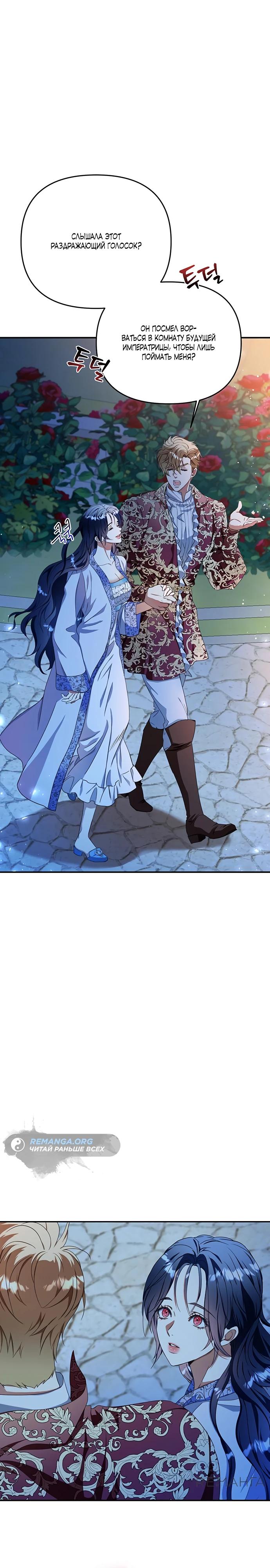 Манга Покойный любовник стал тираном - Глава 27 Страница 30