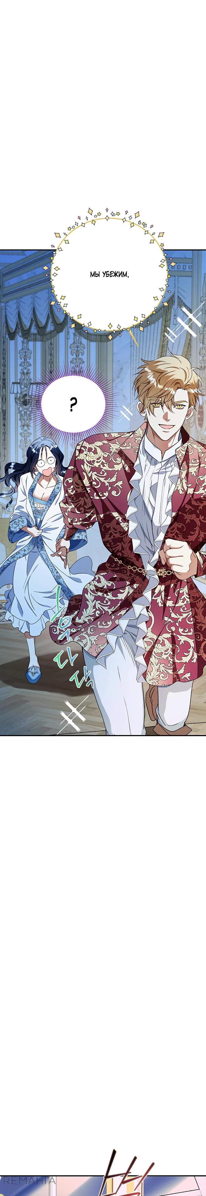 Манга Покойный любовник стал тираном - Глава 27 Страница 19