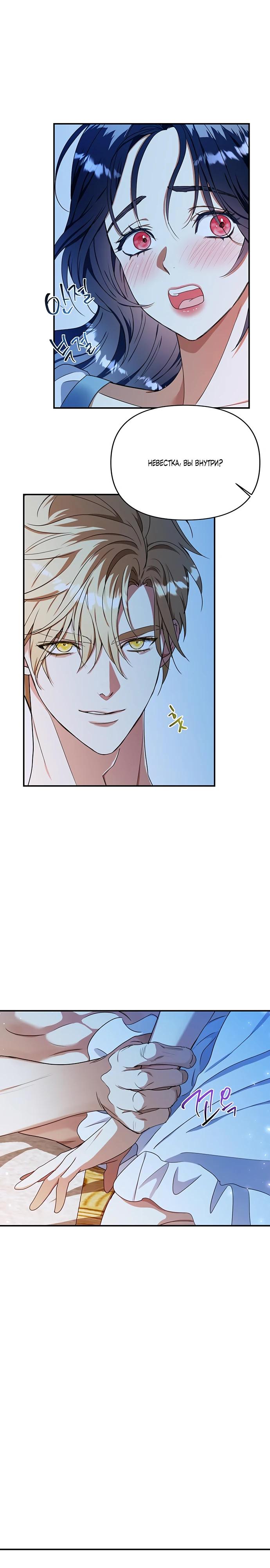 Манга Покойный любовник стал тираном - Глава 27 Страница 9