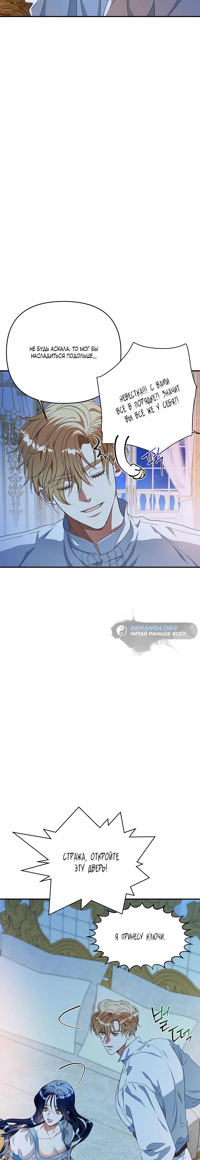 Манга Покойный любовник стал тираном - Глава 27 Страница 15