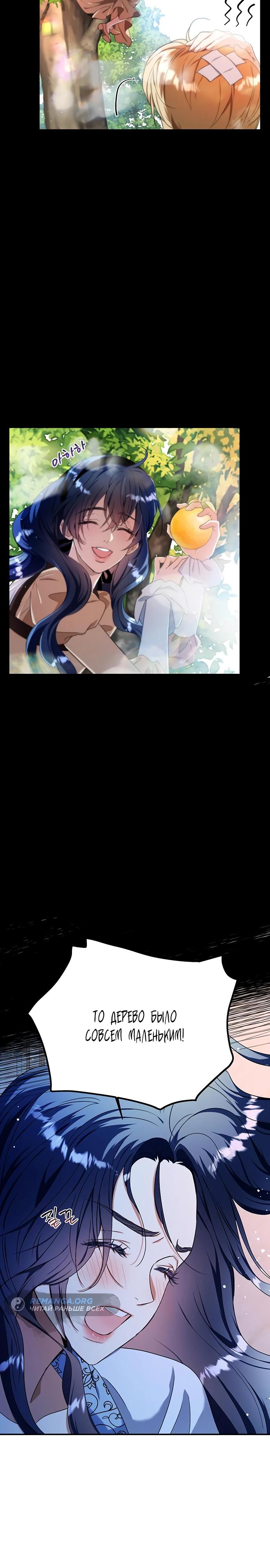 Манга Покойный любовник стал тираном - Глава 27 Страница 24