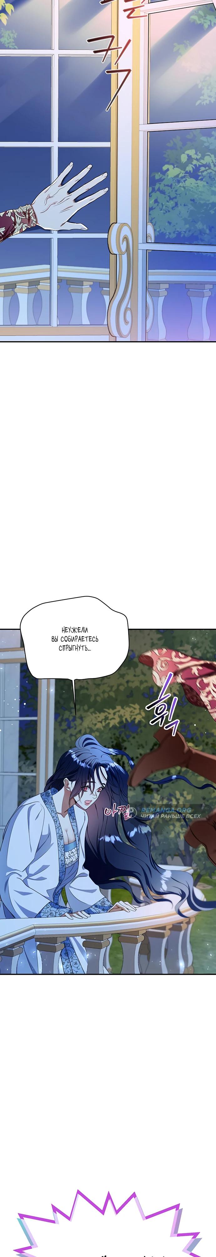 Манга Покойный любовник стал тираном - Глава 27 Страница 20