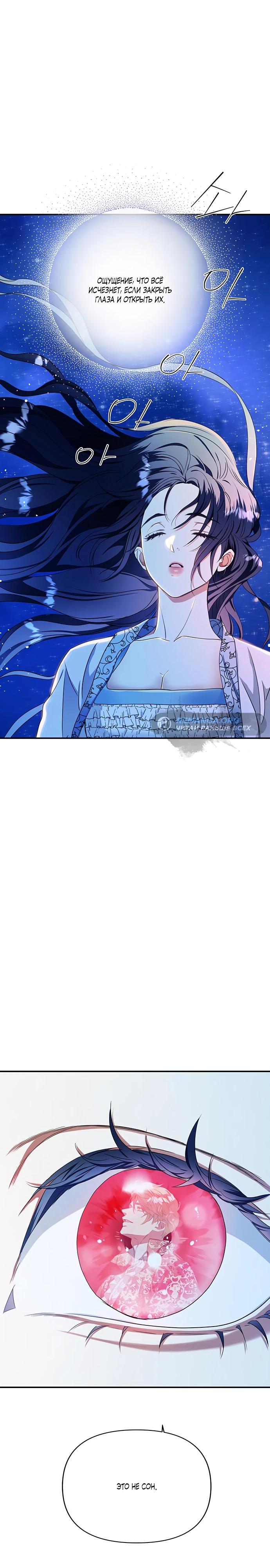 Манга Покойный любовник стал тираном - Глава 27 Страница 32