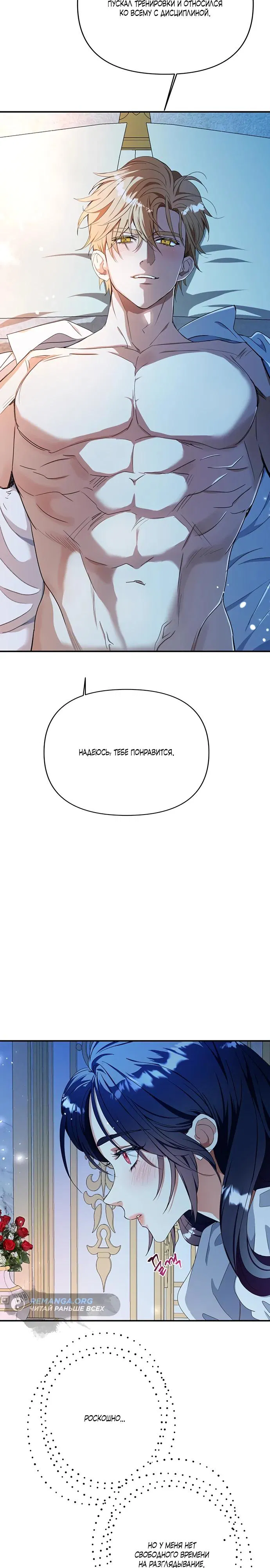 Манга Покойный любовник стал тираном - Глава 27 Страница 2