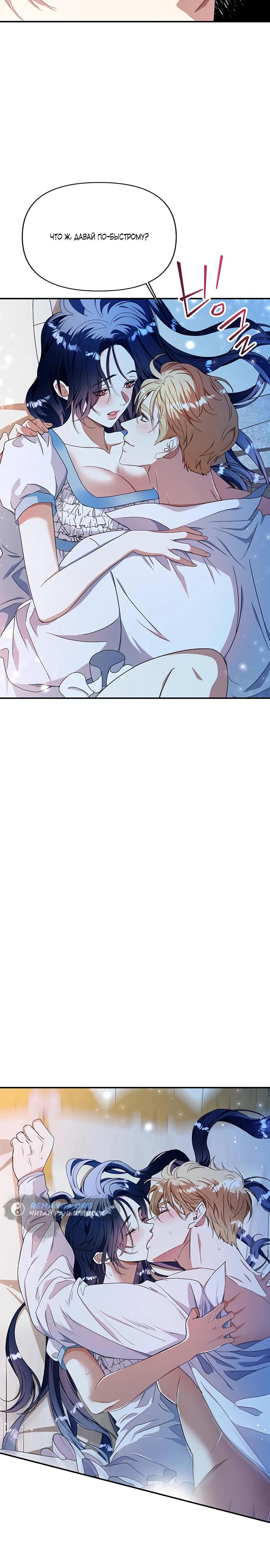 Манга Покойный любовник стал тираном - Глава 27 Страница 13