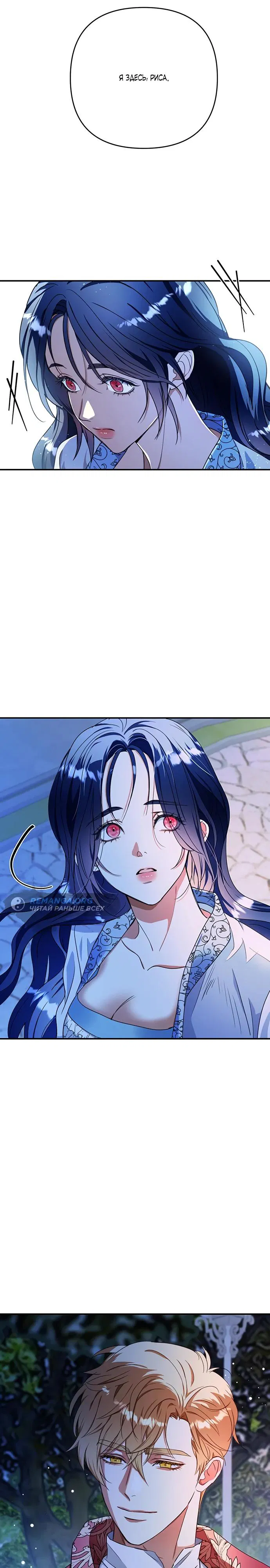 Манга Покойный любовник стал тираном - Глава 27 Страница 35