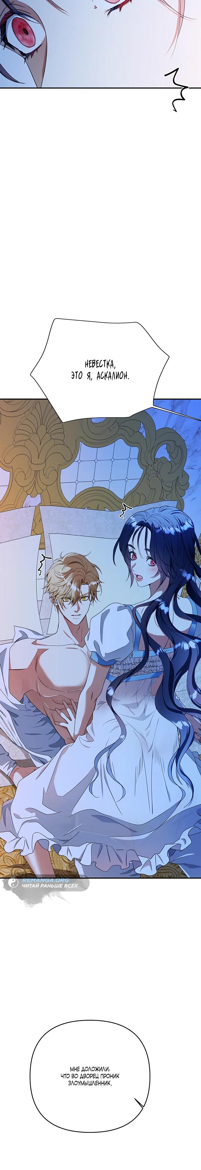 Манга Покойный любовник стал тираном - Глава 27 Страница 8