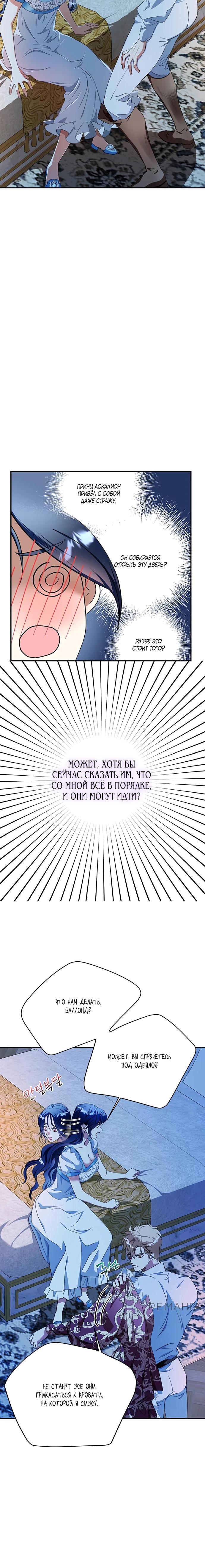 Манга Покойный любовник стал тираном - Глава 27 Страница 16