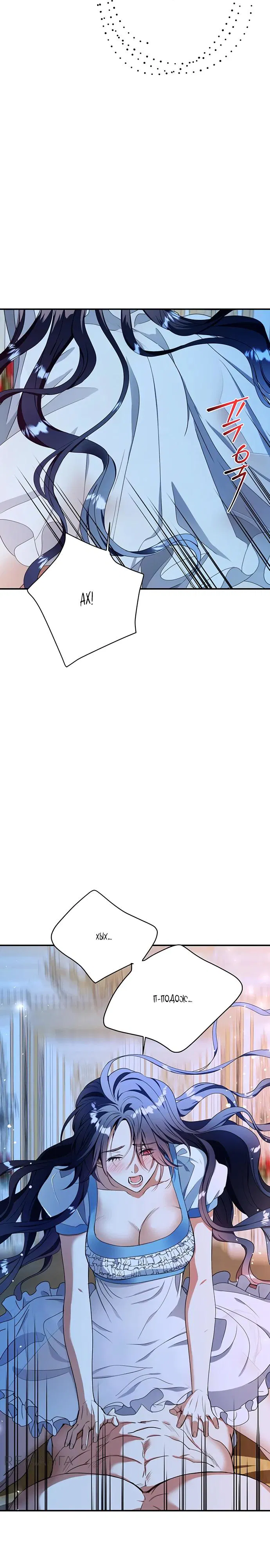 Манга Покойный любовник стал тираном - Глава 27 Страница 3