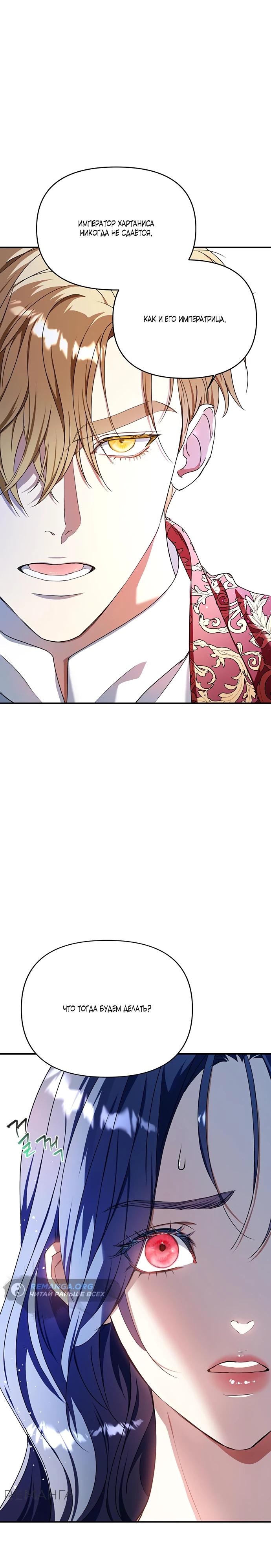 Манга Покойный любовник стал тираном - Глава 27 Страница 18